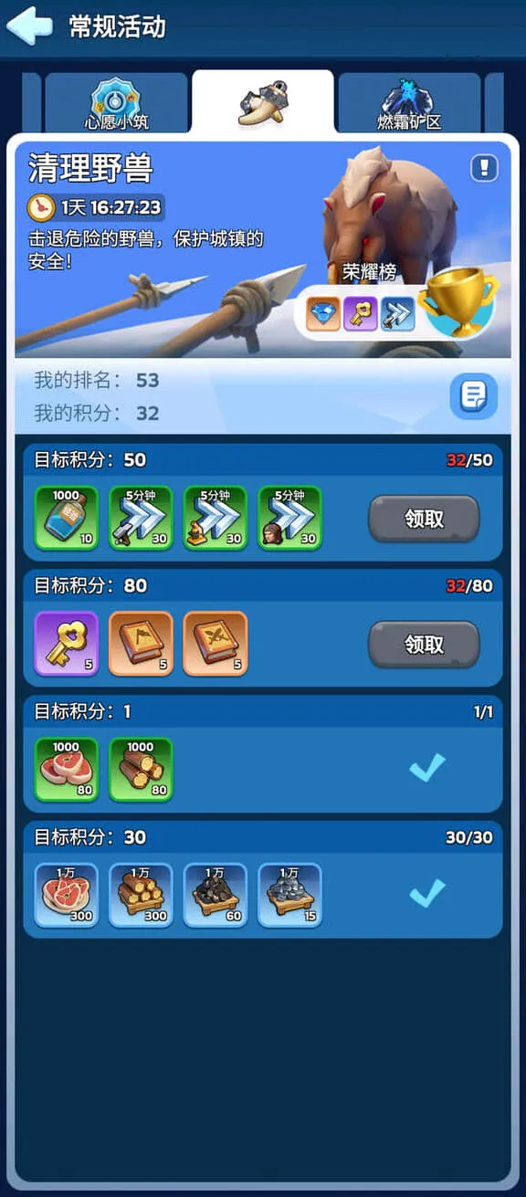 无尽冬日清理野兽活动奖励内容分享