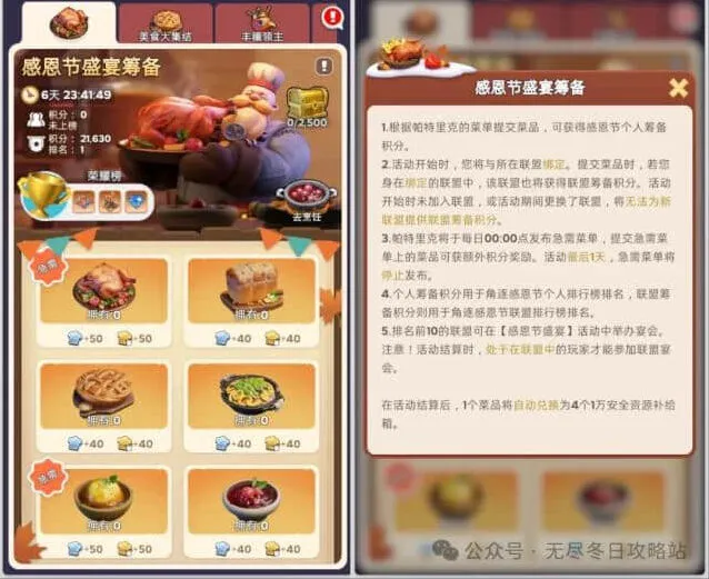 《无尽冬日》感恩节活动完整攻略