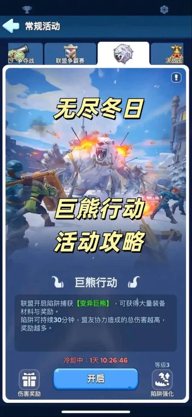 无尽冬日打熊伤害公式指南教程