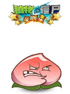 植物大战僵尸全明星蟠桃炸弹图鉴一览无遗