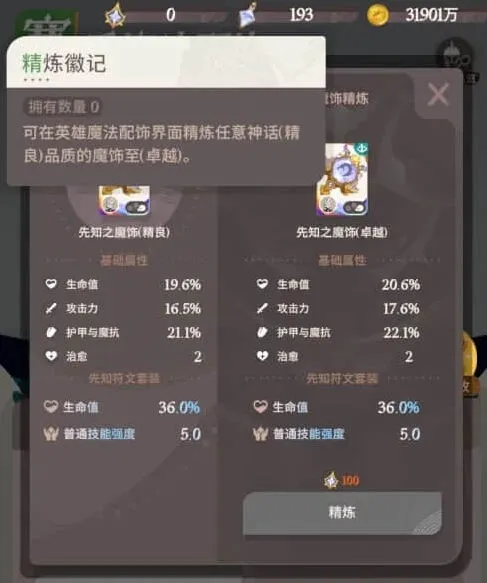 剑与远征：灾厄征伐魔法配饰优先级分析