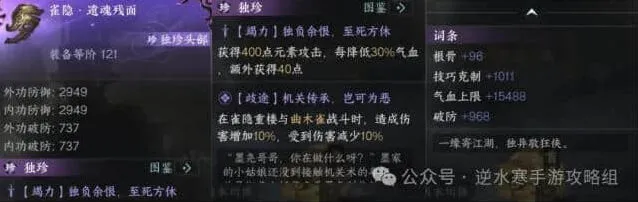 逆水寒新独珍装备雀隐遗魂残面评价