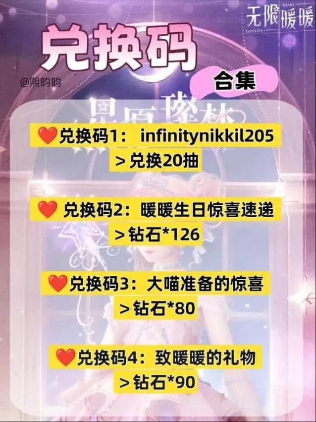 无限暖暖2025兑换码开服礼包流程