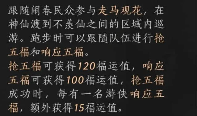 燕云十六声福运值快速获得攻略详解