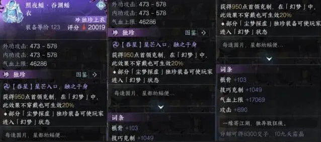 逆水寒尘梦探虚掉落装备全攻略