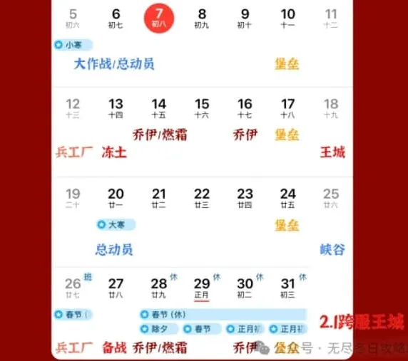 无尽冬日2025春节活动日历表详细一览