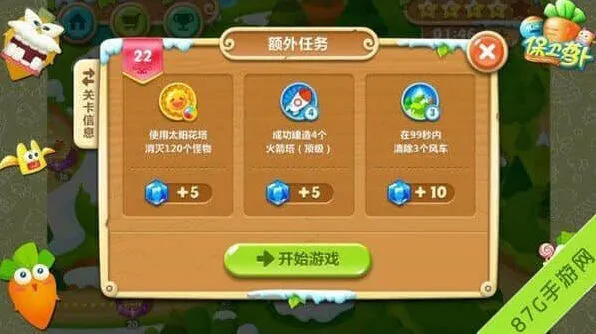 保卫萝卜2极地冒险22关最全攻略
