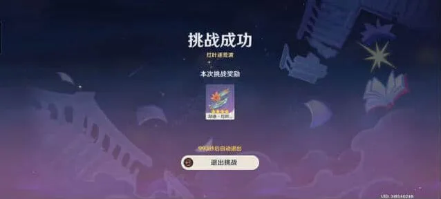 《原神》5.3绘想游迹枫原万叶拖尾通关攻略