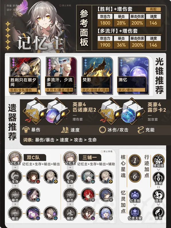 《崩坏星穹铁道》：记忆主配队遗器词条推荐教程