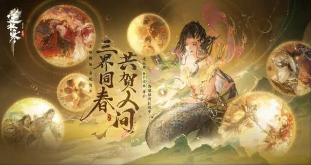 逆水寒2025春节版本活动玩法预告全解析