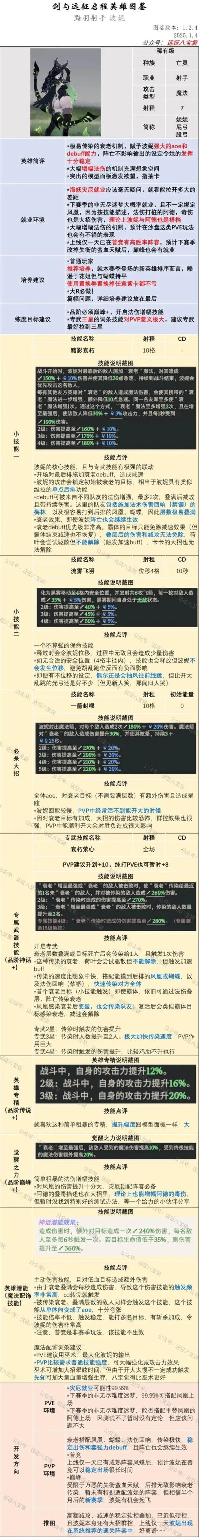 剑与远征启程
