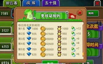 《植物大战僵尸全明星》竞技场玩法说明