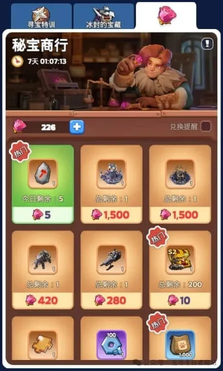 无尽冬日冰封的宝藏兑换优先指南