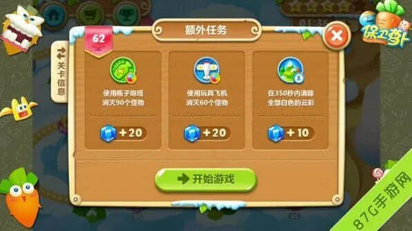 保卫萝卜2：极地冒险62关详细攻略