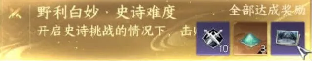 逆水寒史诗