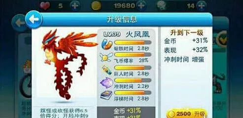 《天天酷跑》：新坐骑火凤凰技能详解
