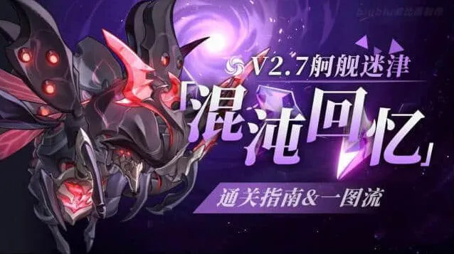 崩坏星穹铁道混沌回忆舸舰迷津满星阵容推荐