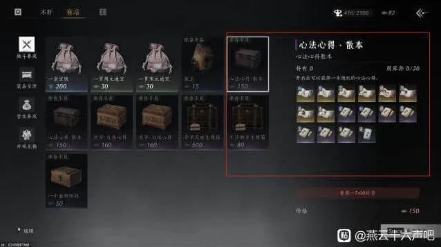 《燕云十六声》不肝商店么玉购买推荐完整攻略
