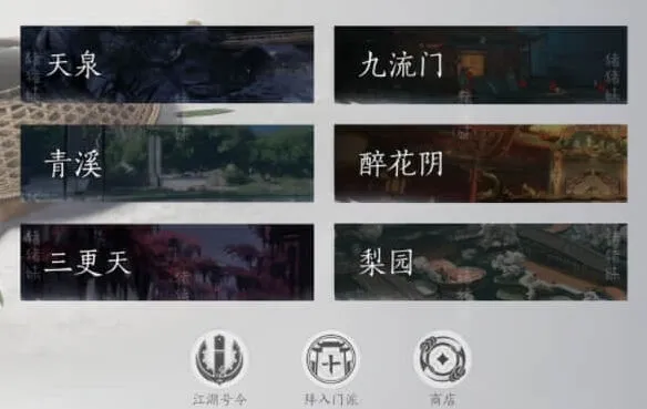 燕云十六声门派选择指南教程