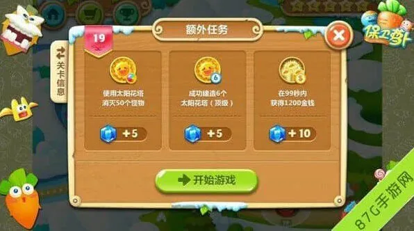 《保卫萝卜2》极地冒险19关图文攻略
