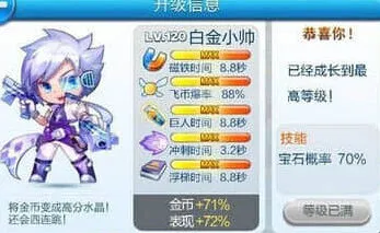 天天酷跑白金小帅和超能少年属性对比技巧