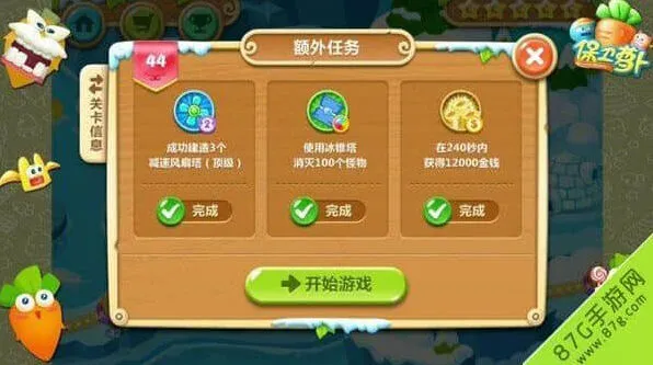 保卫萝卜萝卜