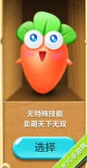 保卫萝卜2萝卜种类技能全攻略