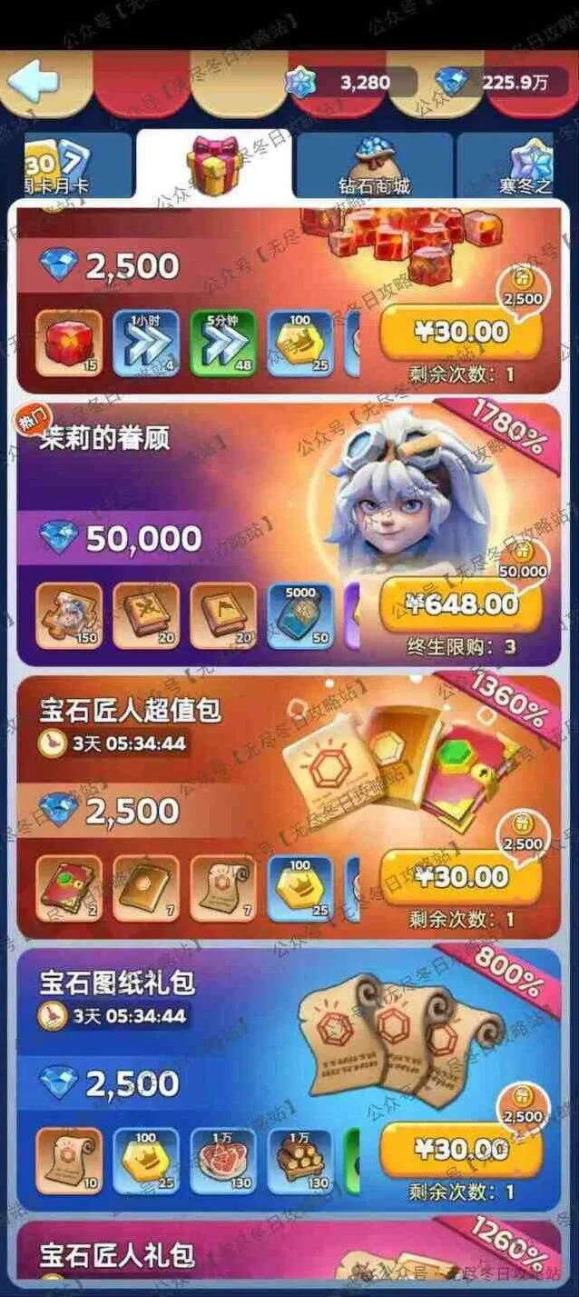 无尽冬日隐藏礼包触发条件全攻略