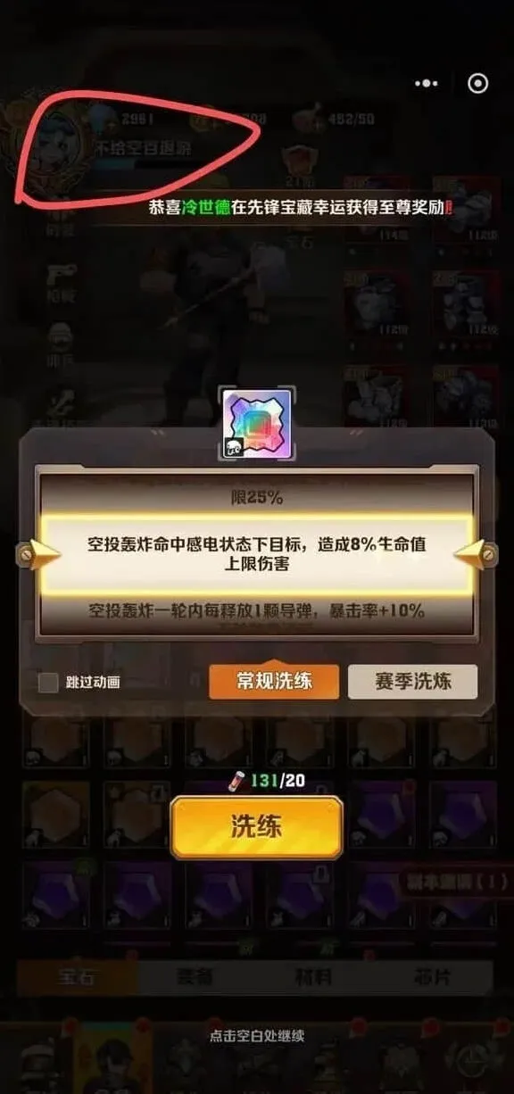 向僵尸开炮洗炼技巧激光百空百玄学详解