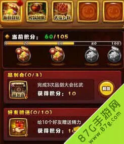 《仙剑奇侠传》手游每日目标系统奖励指南