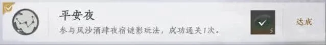 燕云十六声风沙酒肆活动11成就指南