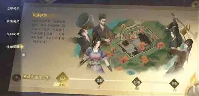 《逆水寒》手游枫林小驻互动点坐标详解