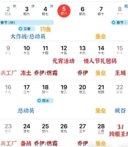 无尽冬日元宵节情人节2月活动时间表完整指南