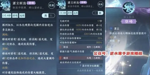 逆水寒手游濯尘斩浪锋彻寒渊全攻略