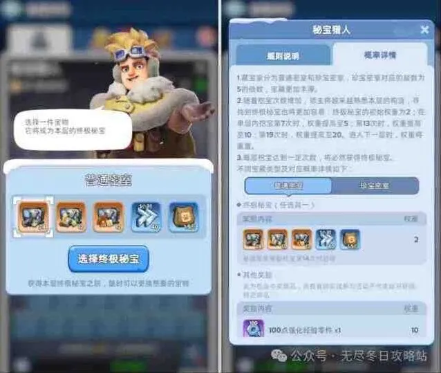 无尽冬日秘宝猎人活动详细攻略