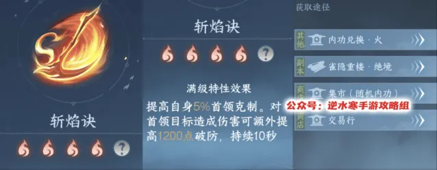 《逆水寒》2.3.1新内功收益对比详细分析