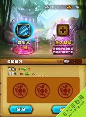 《仙剑奇侠传》手游技能研习详解