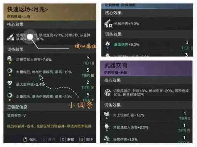 异常模组词条选择详细技巧