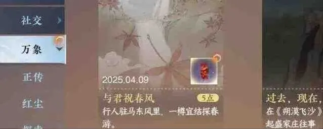 逆水寒手游与君祝春风成就详细指南