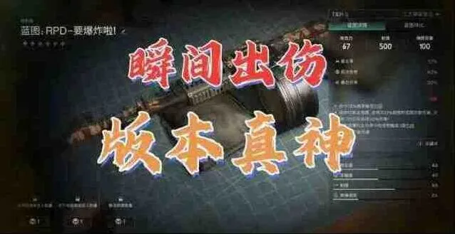 《异常》RPD-要爆炸啦！最新配装方案玩法