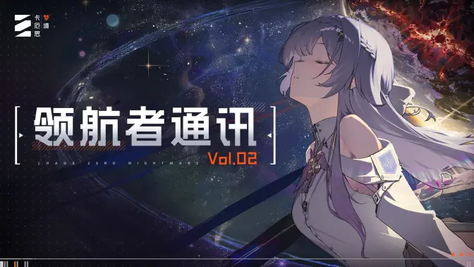 卡厄思梦境策略