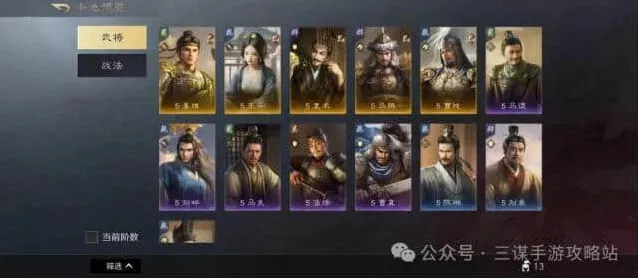 《逐鹿》：S6霸业卡包武将战法一览