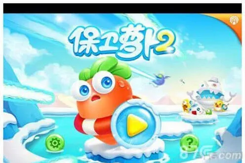 保卫萝卜2无限刷宝石方法 内购破解详细教程