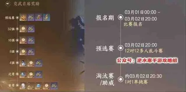 逆水寒首席