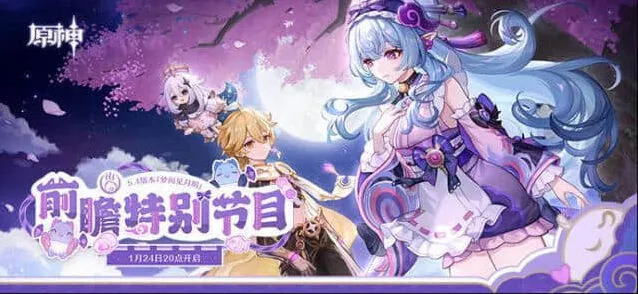 《原神》5.4版本前瞻兑换码礼包详解