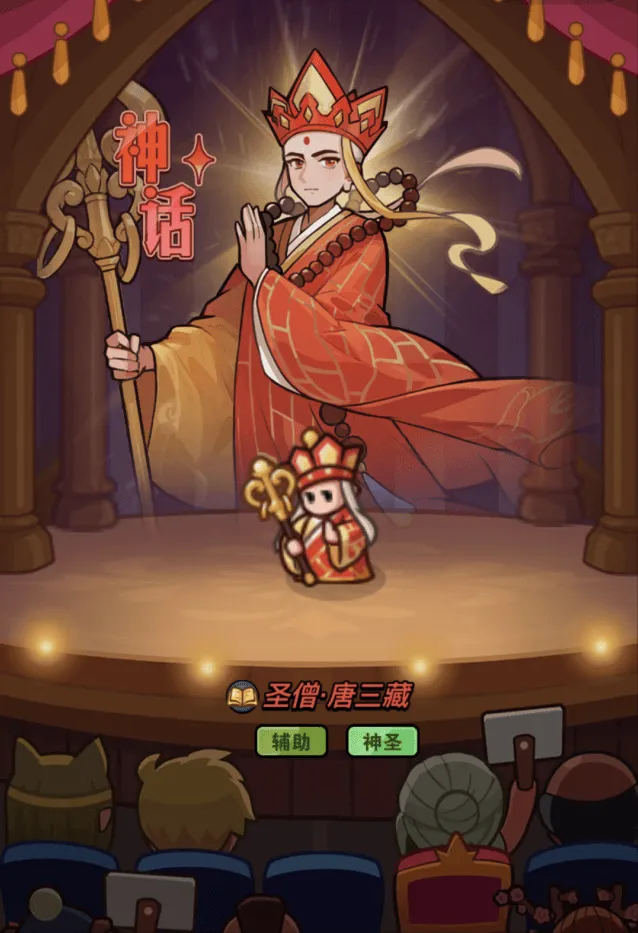 《大话西游》圣僧唐三藏培养评估