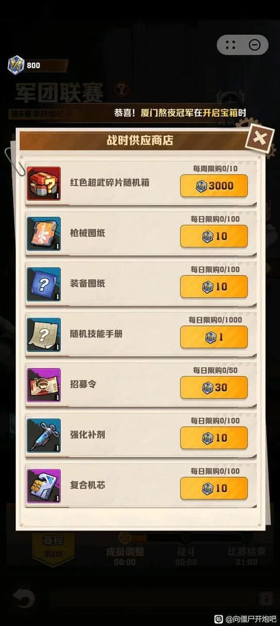 向僵尸开炮S3荣耀赛季商店优先兑换教程