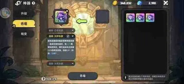 英勇之地神器推荐选择攻略