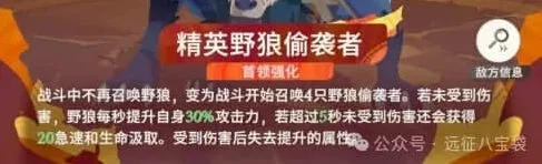 《剑与远征启程》超凡挑战精英野狼偷袭者流程详解