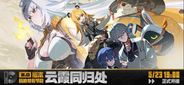 《绝区零》2.0前瞻兑换码300菲林礼包教程